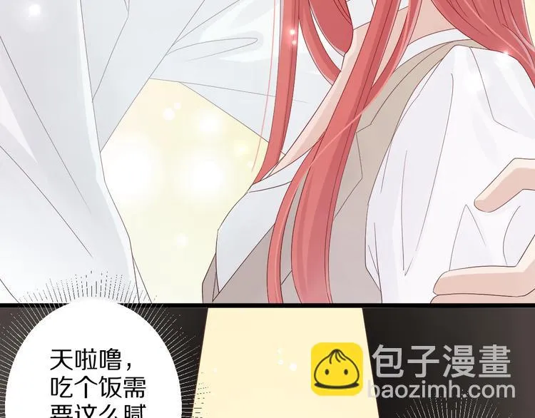 第7话 我的撩汉手段很老套？ 第72页