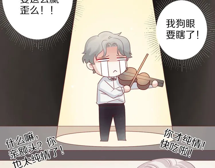 第7话 我的撩汉手段很老套？ 第73页