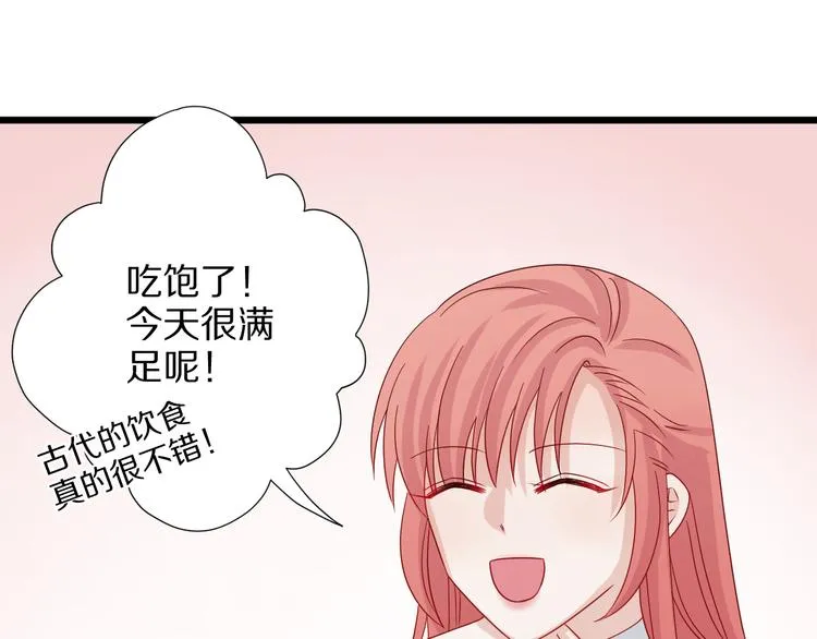 第7话 我的撩汉手段很老套？ 第75页