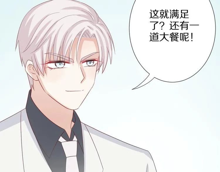 第7话 我的撩汉手段很老套？ 第77页