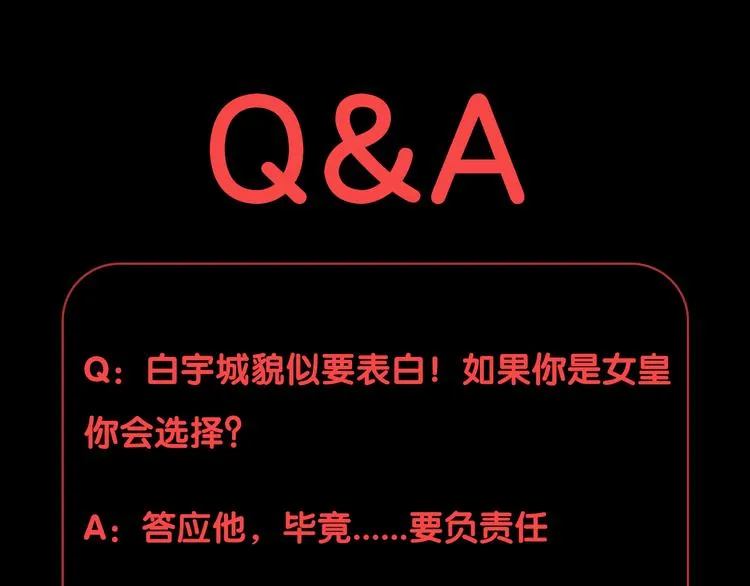 第7话 我的撩汉手段很老套？ 第85页