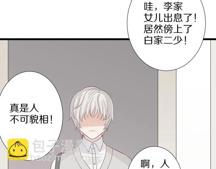 第6话 强行撩女皇的总裁上线 第89页