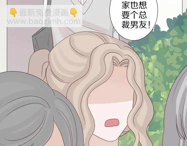 第6话 强行撩女皇的总裁上线 第90页