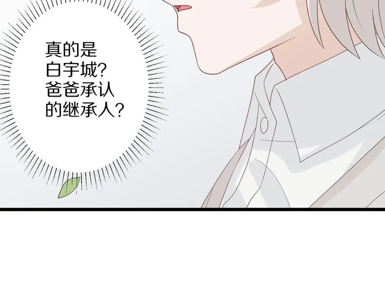 第6话 强行撩女皇的总裁上线 第93页
