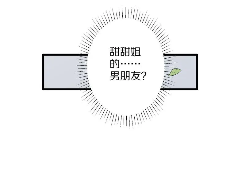 第6话 强行撩女皇的总裁上线 第94页