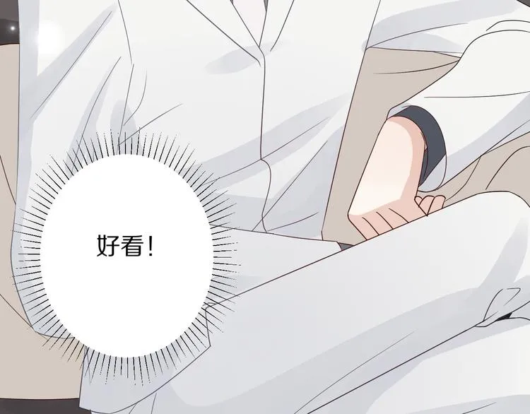 第6话 强行撩女皇的总裁上线 第101页