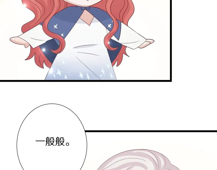 第6话 强行撩女皇的总裁上线 第103页