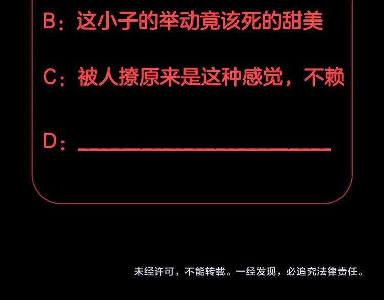 第6话 强行撩女皇的总裁上线 第116页