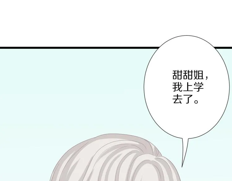 第6话 强行撩女皇的总裁上线 第75页