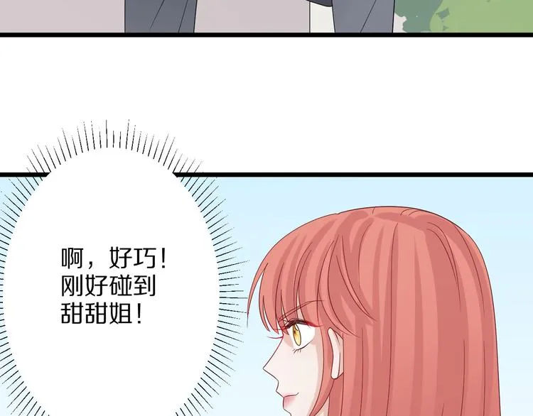 第6话 强行撩女皇的总裁上线 第81页