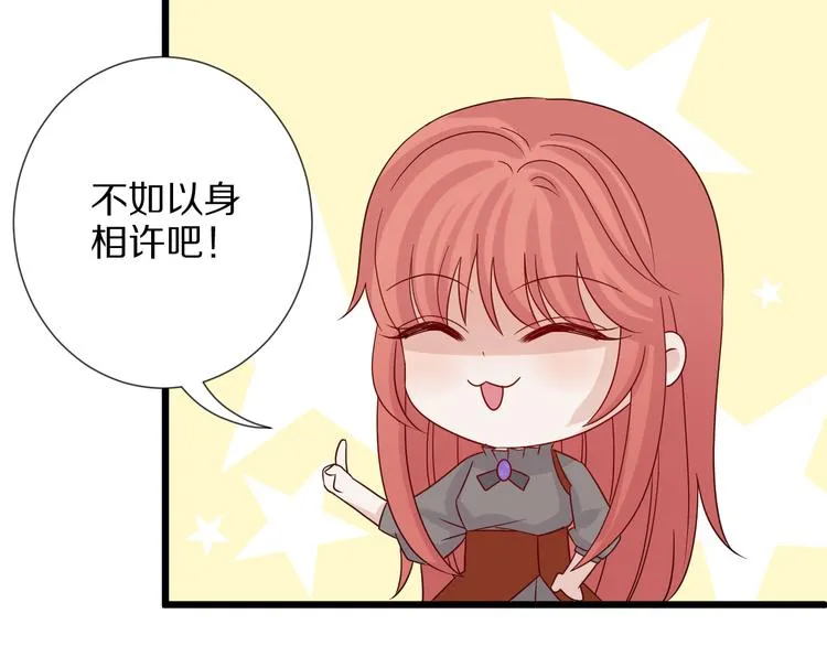 第5话 女皇虐渣博美男一笑？ 第87页