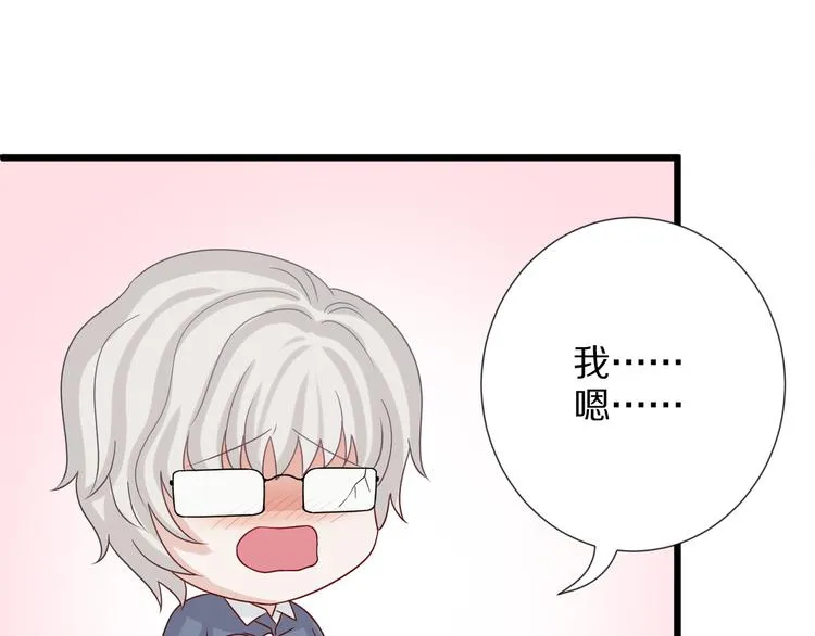 第5话 女皇虐渣博美男一笑？ 第88页