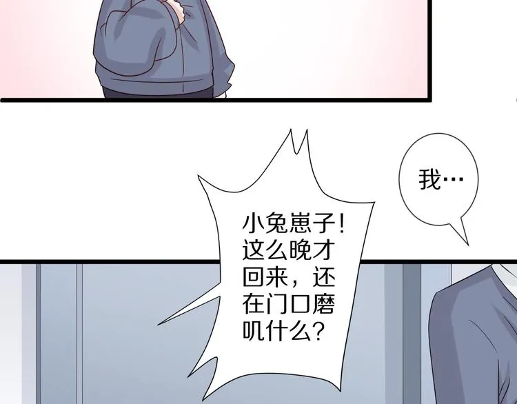 第5话 女皇虐渣博美男一笑？ 第89页