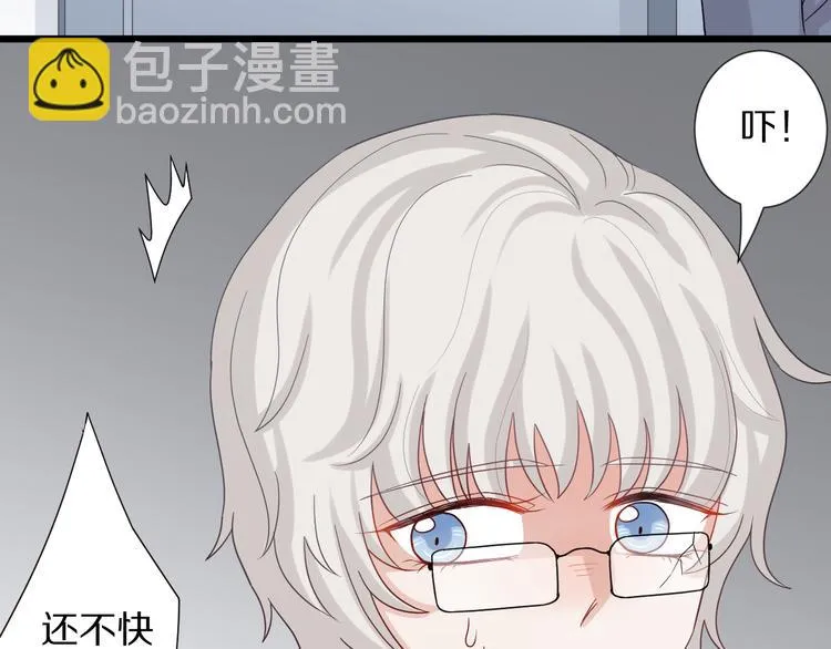 第5话 女皇虐渣博美男一笑？ 第90页