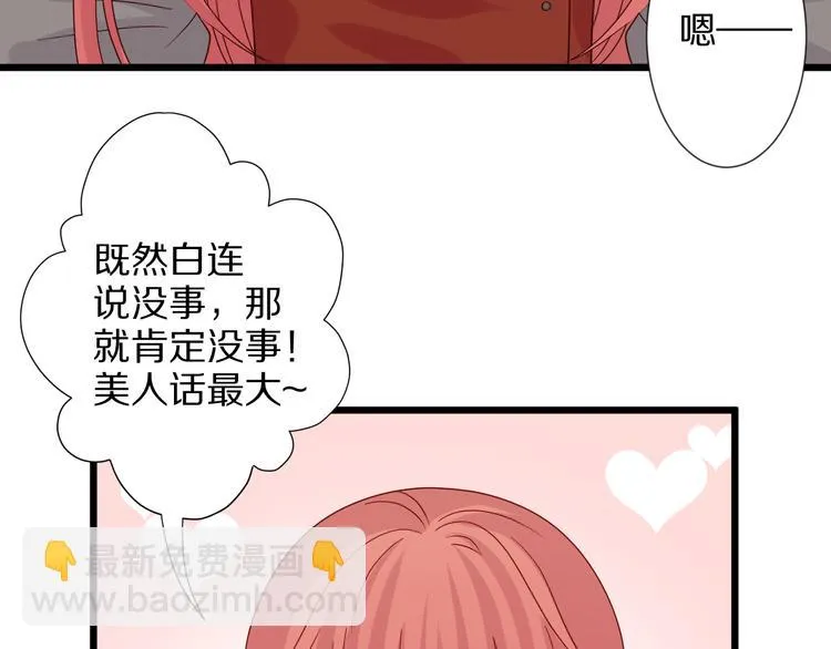 第5话 女皇虐渣博美男一笑？ 第98页