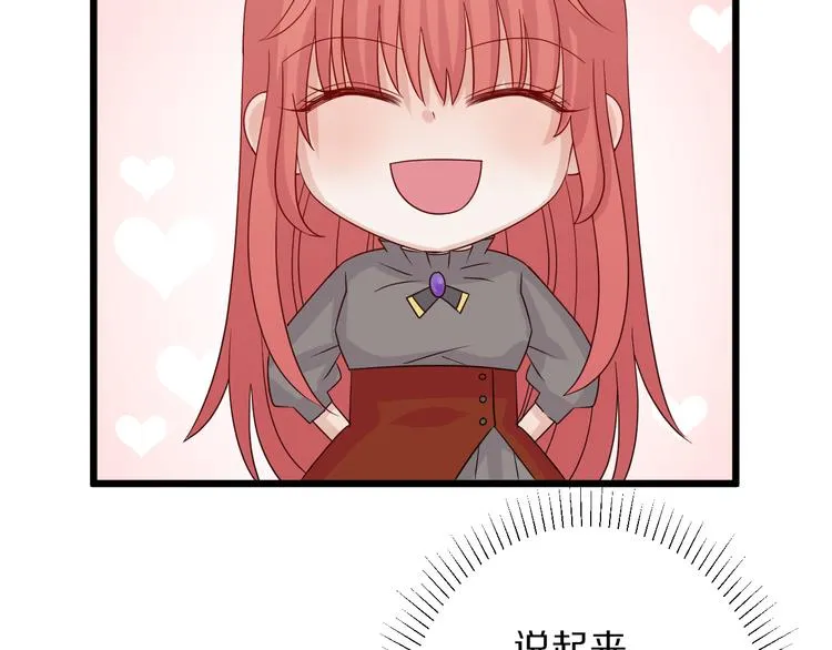 第5话 女皇虐渣博美男一笑？ 第99页