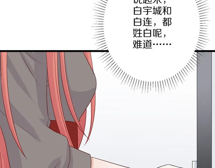 第5话 女皇虐渣博美男一笑？ 第100页
