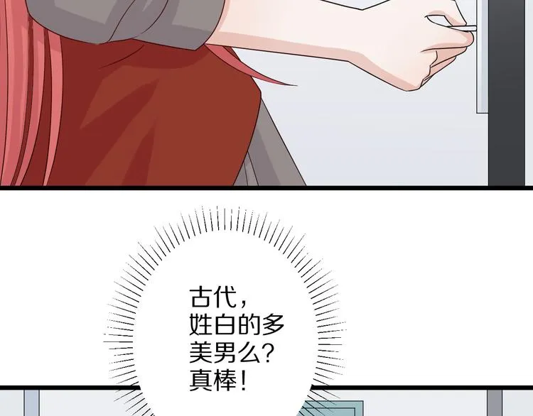 第5话 女皇虐渣博美男一笑？ 第101页