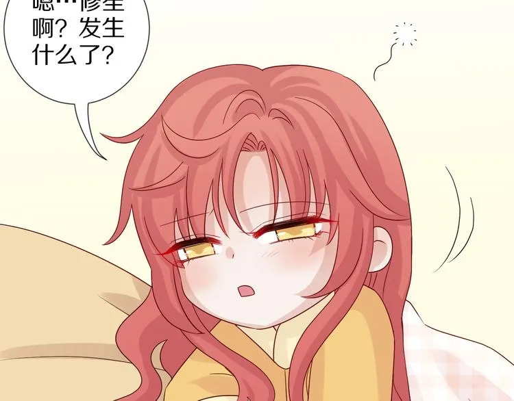 第5话 女皇虐渣博美男一笑？ 第111页