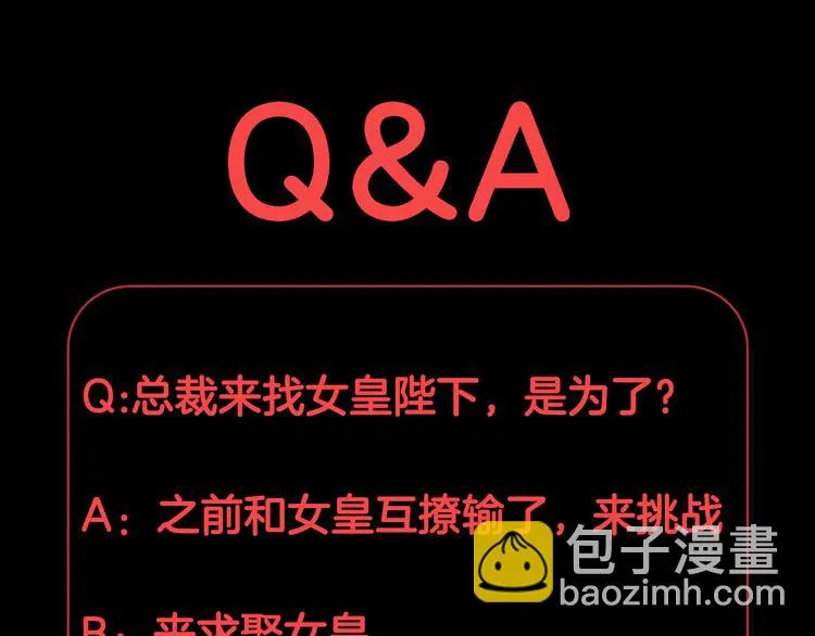 第5话 女皇虐渣博美男一笑？ 第125页