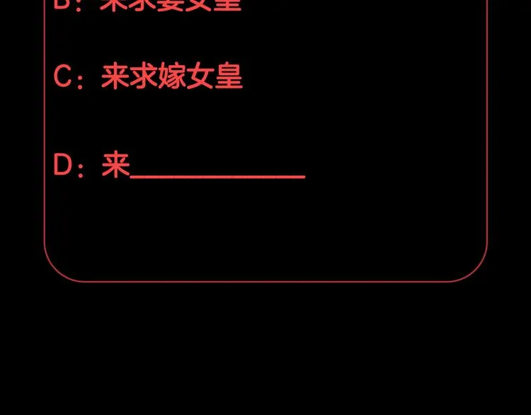 第5话 女皇虐渣博美男一笑？ 第126页