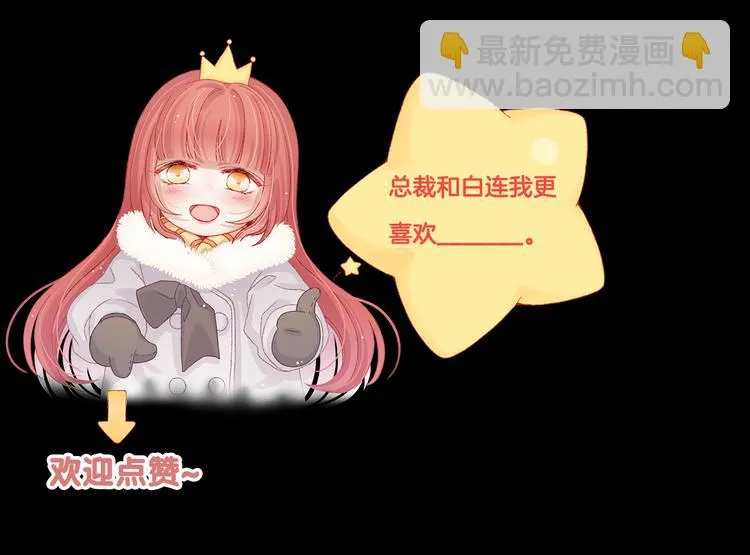 第5话 女皇虐渣博美男一笑？ 第127页