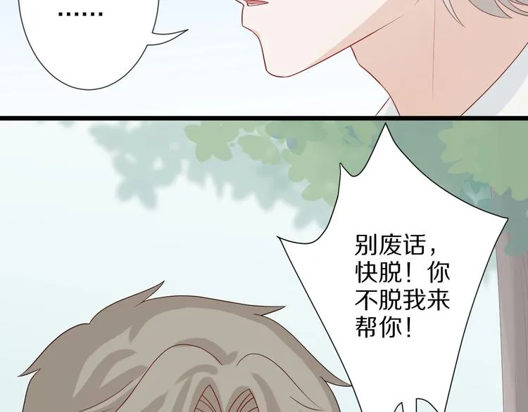 第5话 女皇虐渣博美男一笑？ 第6页