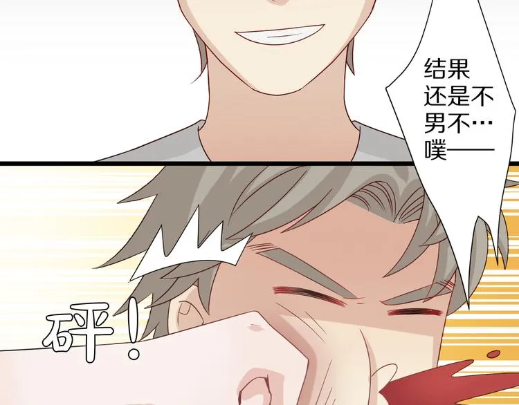 第5话 女皇虐渣博美男一笑？ 第12页