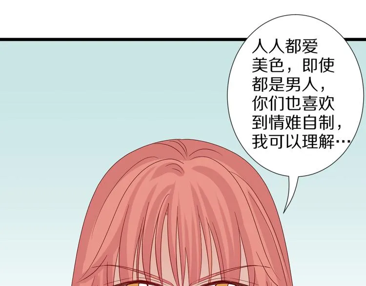 第5话 女皇虐渣博美男一笑？ 第15页