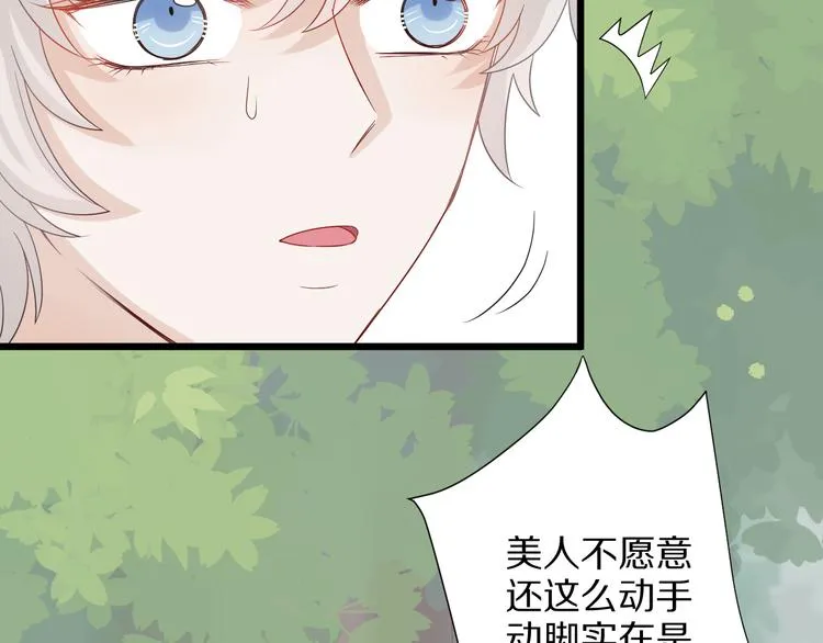 第5话 女皇虐渣博美男一笑？ 第19页