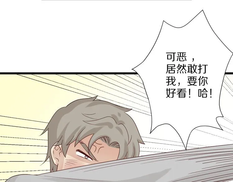 第5话 女皇虐渣博美男一笑？ 第23页