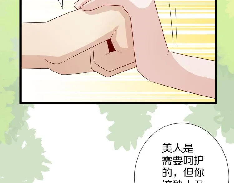 第5话 女皇虐渣博美男一笑？ 第26页