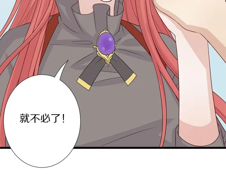 第5话 女皇虐渣博美男一笑？ 第28页