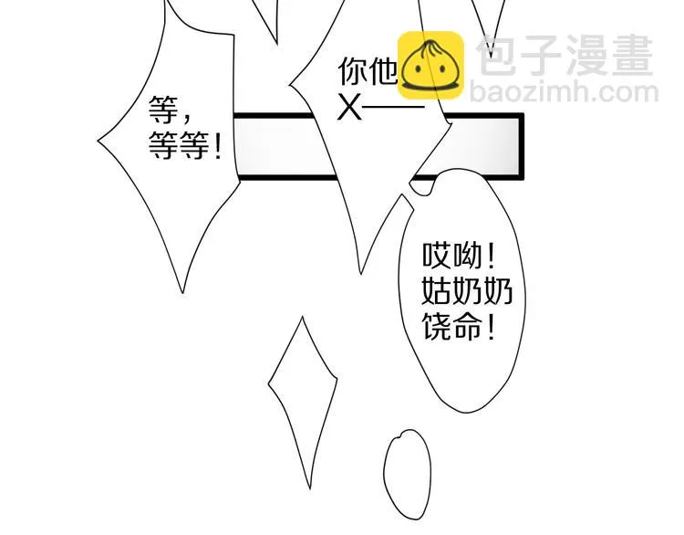 第5话 女皇虐渣博美男一笑？ 第34页