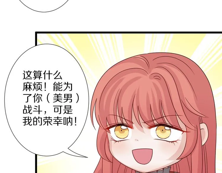 第5话 女皇虐渣博美男一笑？ 第56页