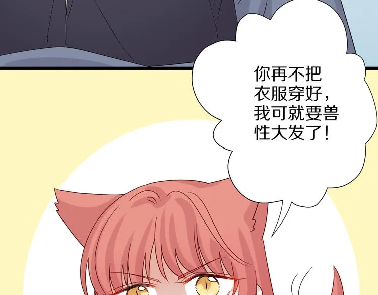第5话 女皇虐渣博美男一笑？ 第62页