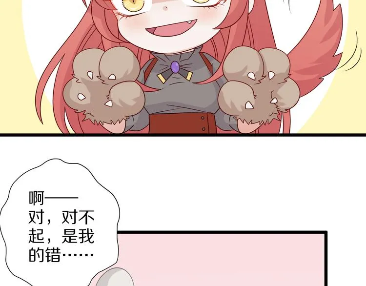 第5话 女皇虐渣博美男一笑？ 第63页