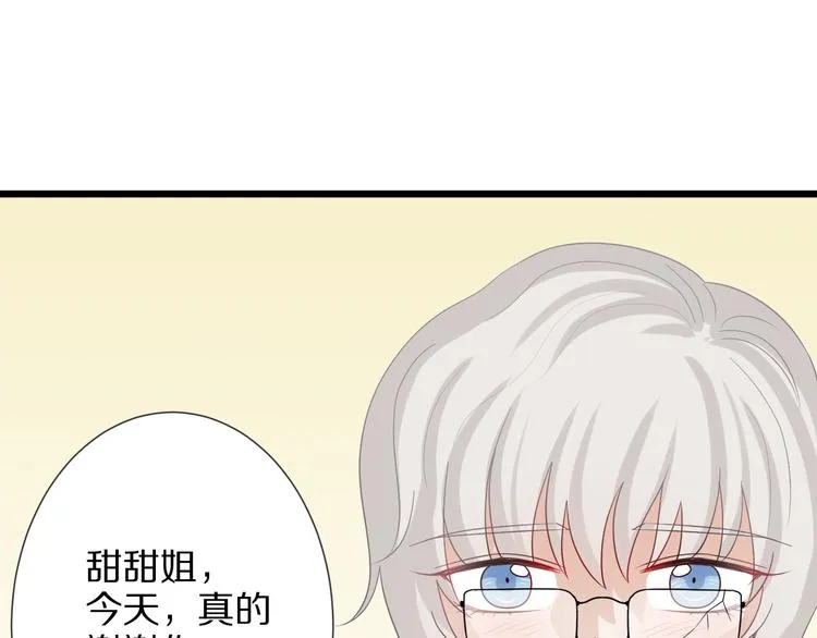 第5话 女皇虐渣博美男一笑？ 第83页