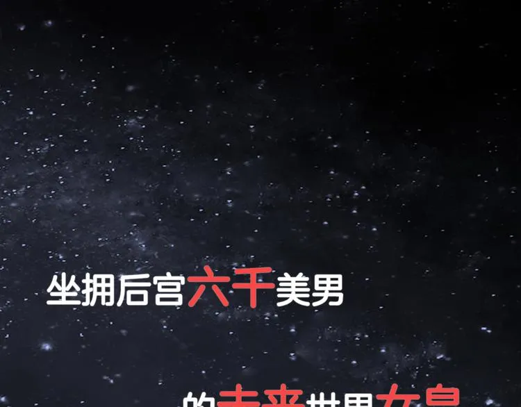 序章 总攻女皇穿越对上霸道总裁 第1页