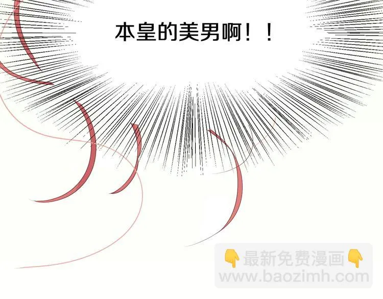 第1话 女皇穿越PK霸道总裁 第27页