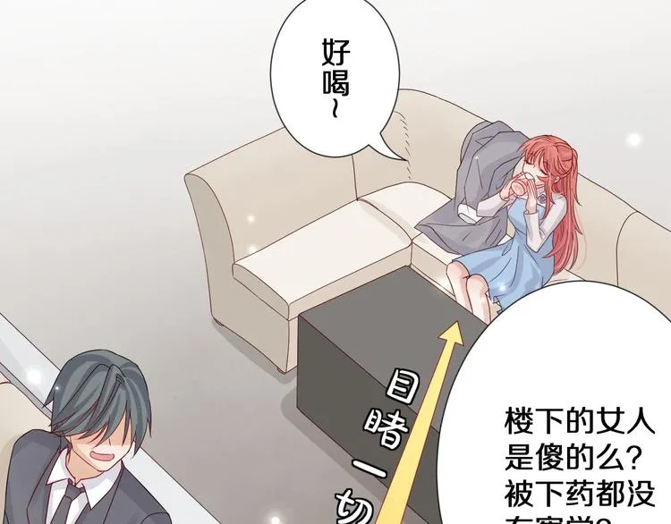 第1话 女皇穿越PK霸道总裁 第45页