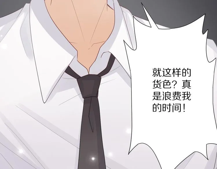 第1话 女皇穿越PK霸道总裁 第53页
