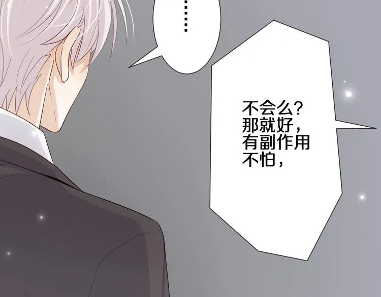 第1话 女皇穿越PK霸道总裁 第59页
