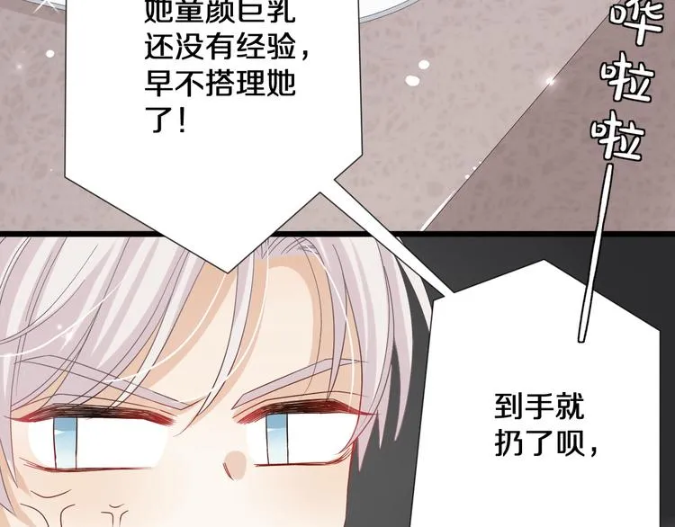 第1话 女皇穿越PK霸道总裁 第65页