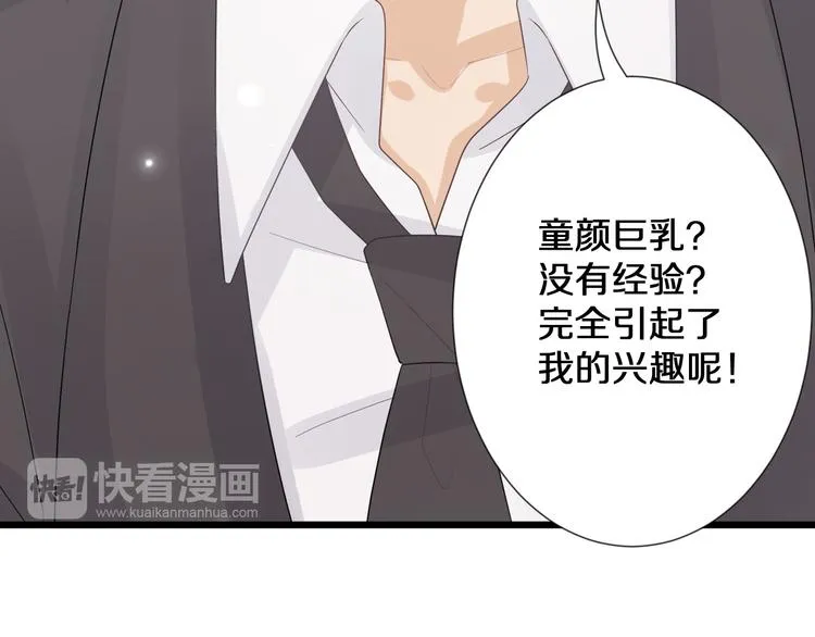 第1话 女皇穿越PK霸道总裁 第71页