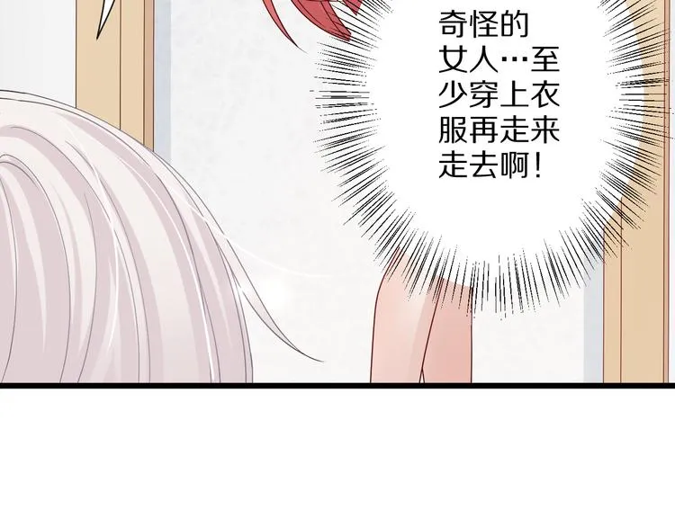 第2话 渣攻女皇&奶狗总裁？ 第34页