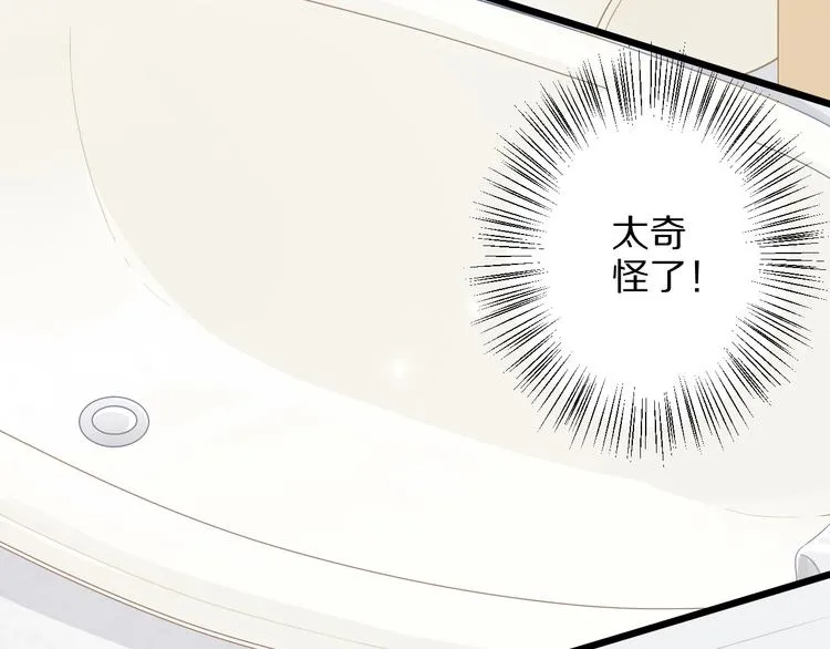 第2话 渣攻女皇&奶狗总裁？ 第50页