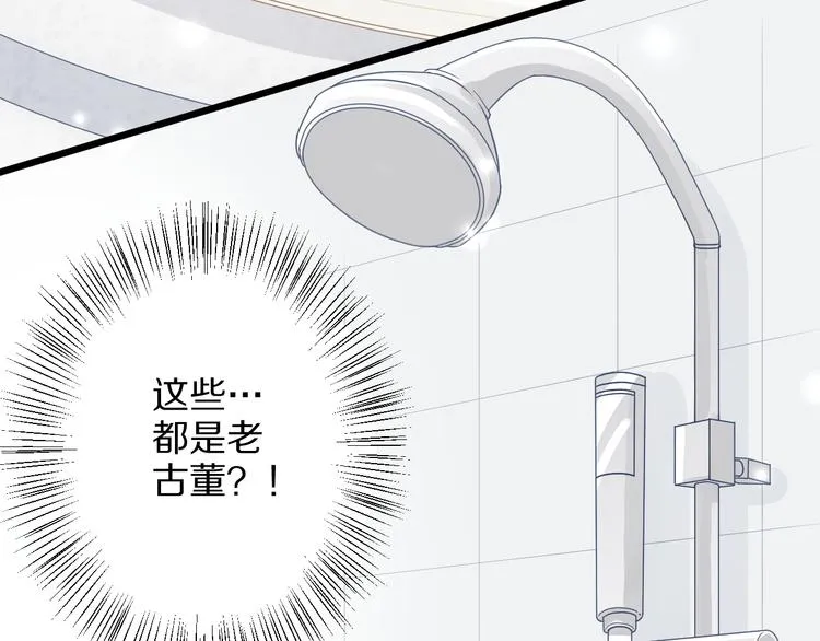 第2话 渣攻女皇&奶狗总裁？ 第51页