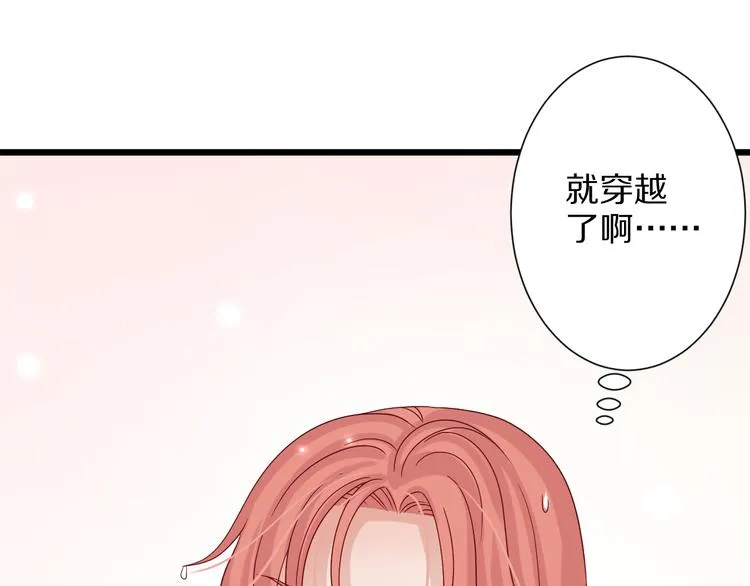 第2话 渣攻女皇&奶狗总裁？ 第65页