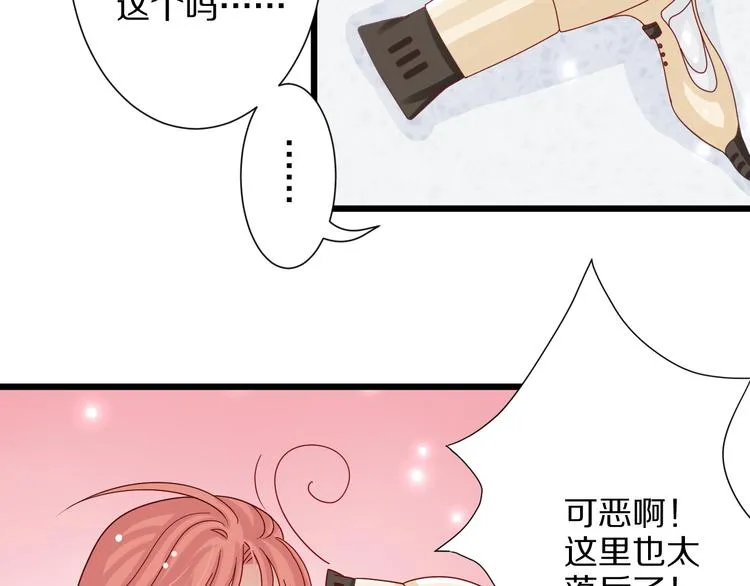 第2话 渣攻女皇&奶狗总裁？ 第69页